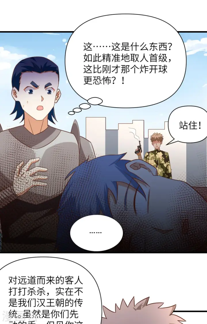 《从今天开始当城主》第336话图32