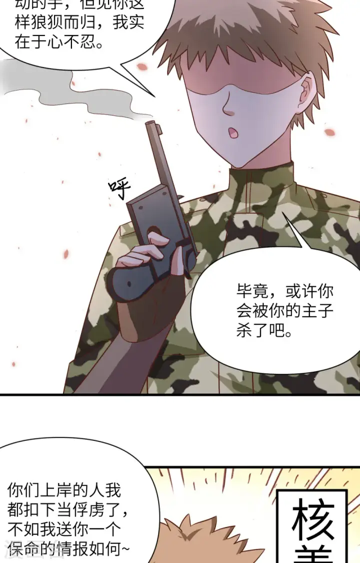《从今天开始当城主》第336话图33