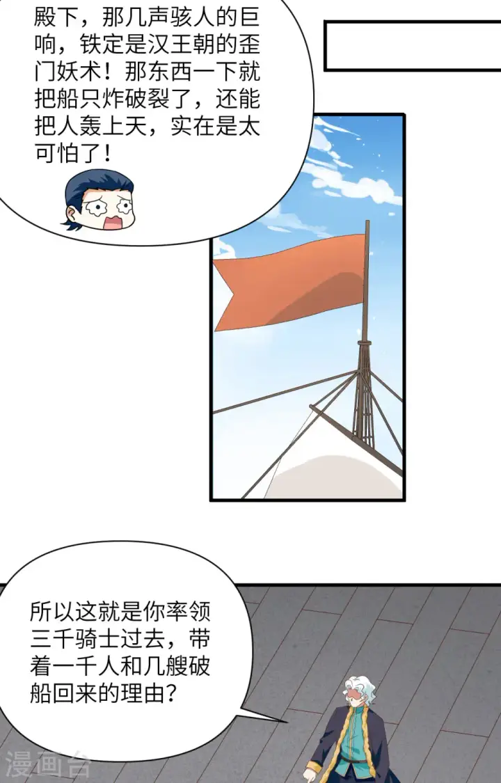 《从今天开始当城主》第336话图35