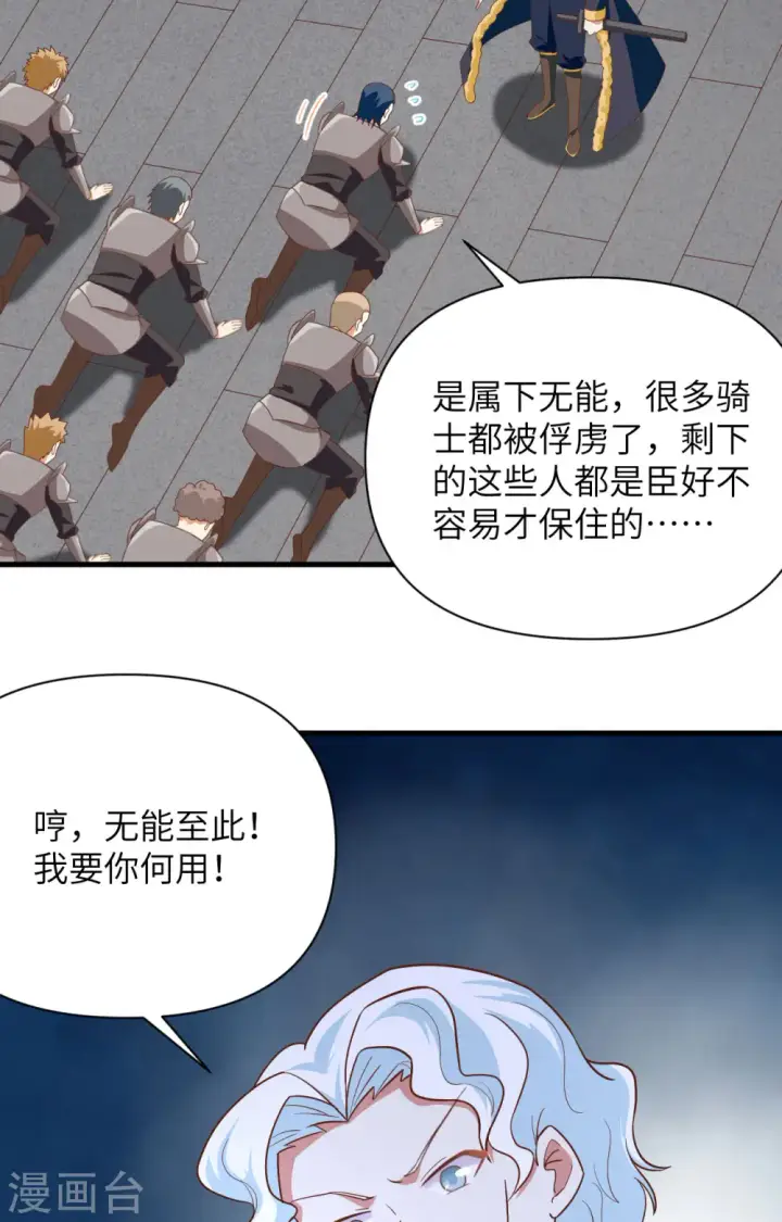 《从今天开始当城主》第336话图36