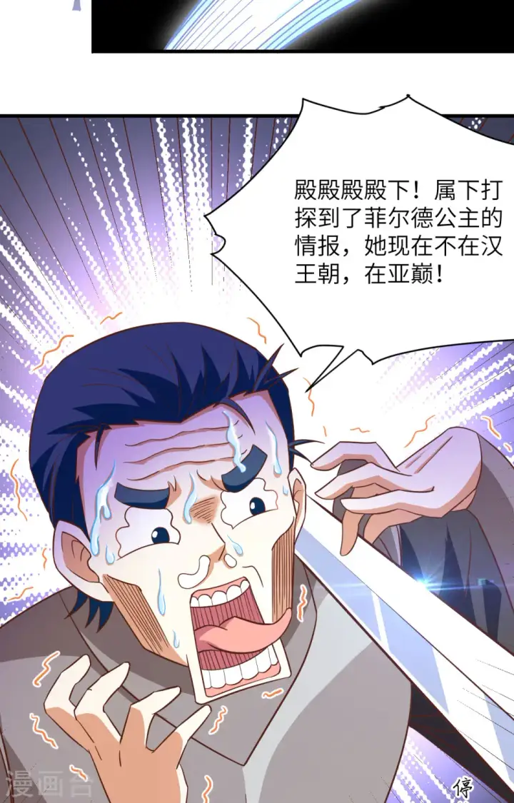 《从今天开始当城主》第336话图38