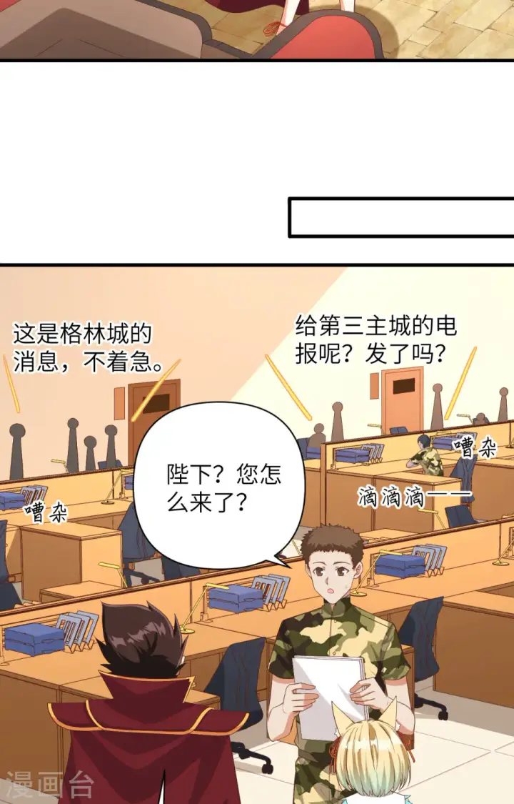 《从今天开始当城主》第336话图4