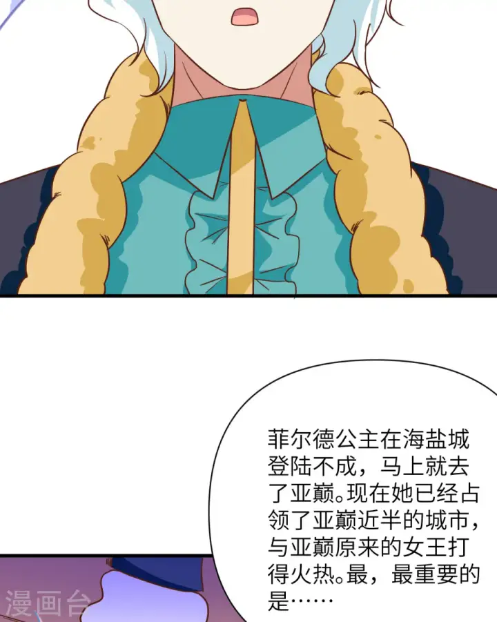 《从今天开始当城主》第336话图40