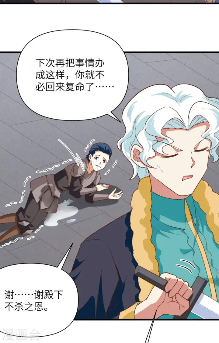 《从今天开始当城主》第336话图43