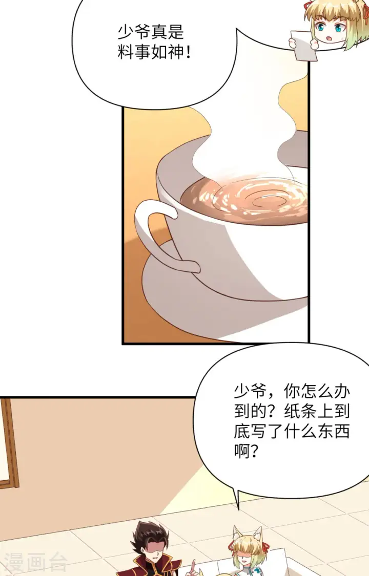 《从今天开始当城主》第336话图46