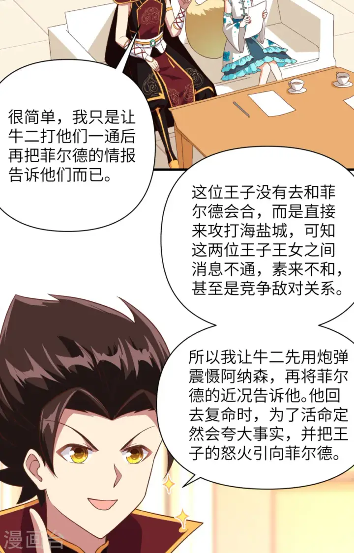 《从今天开始当城主》第336话图47