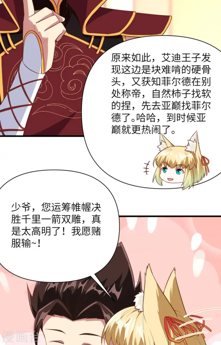 《从今天开始当城主》第336话图48
