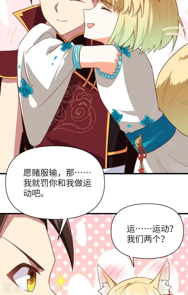 《从今天开始当城主》第336话图49