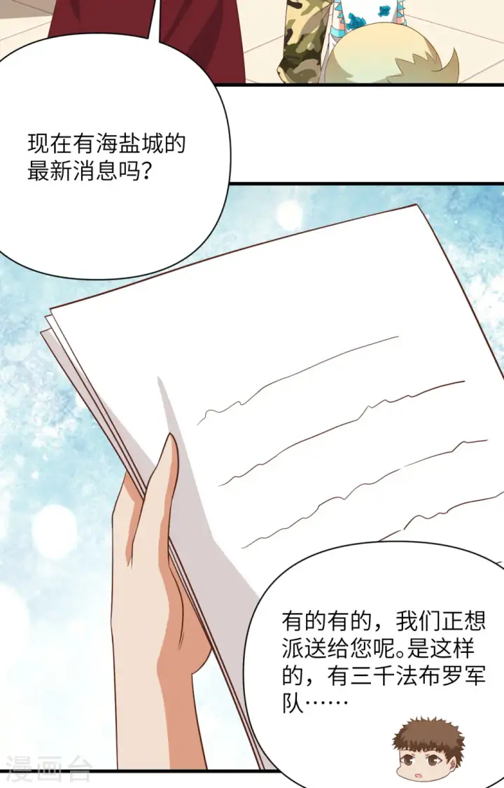 《从今天开始当城主》第336话图5