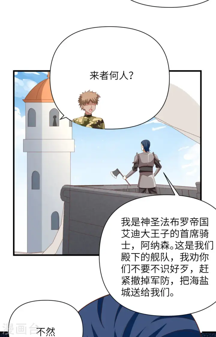 《从今天开始当城主》第336话图6
