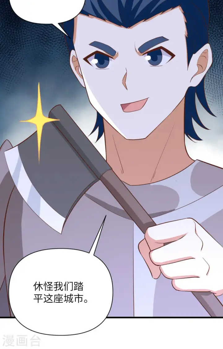 《从今天开始当城主》第336话图7