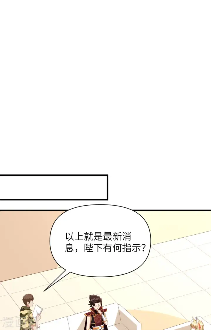 《从今天开始当城主》第336话图8