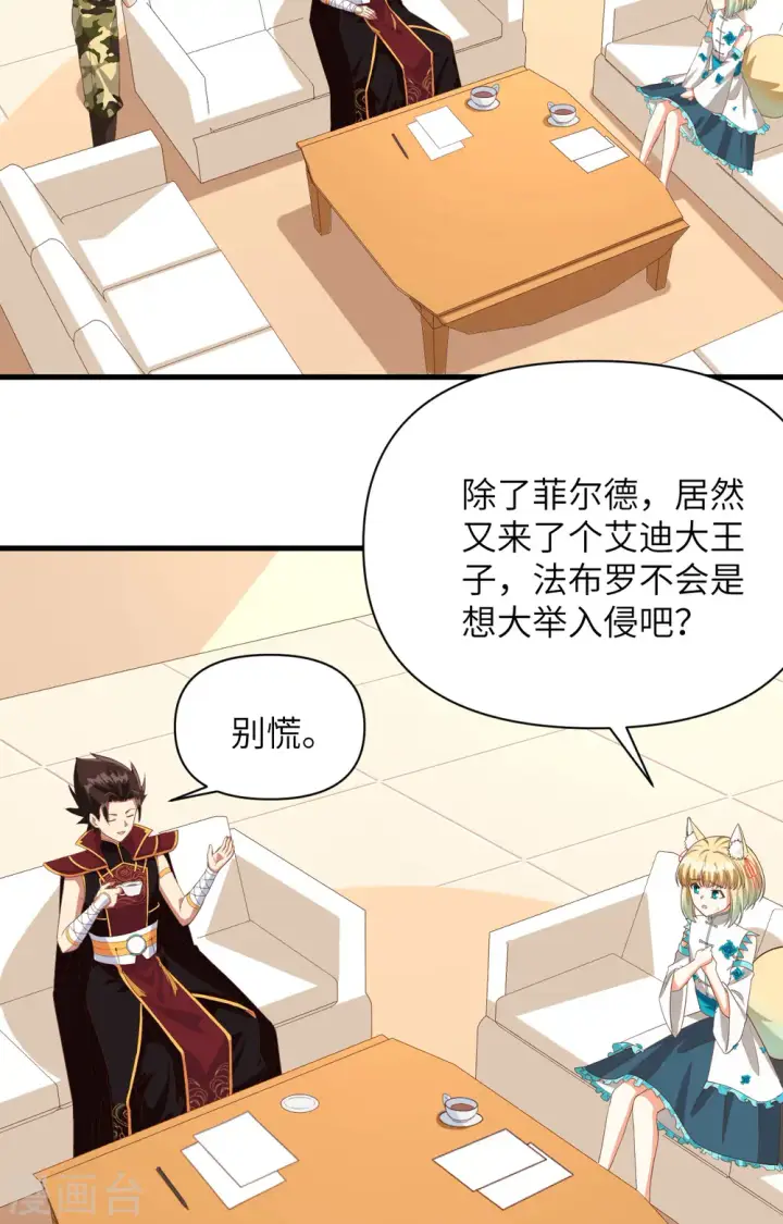 《从今天开始当城主》第336话图9