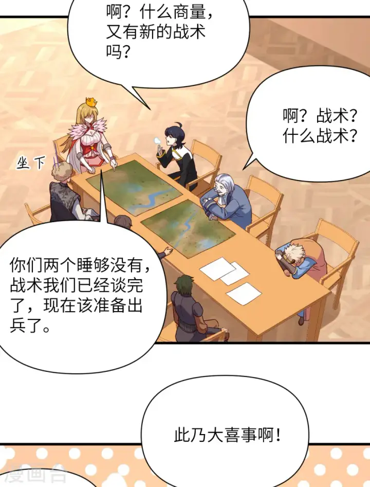 《从今天开始当城主》第337话图10