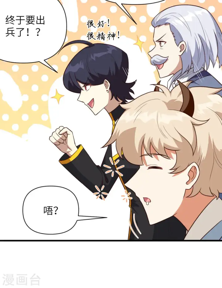 《从今天开始当城主》第337话图11