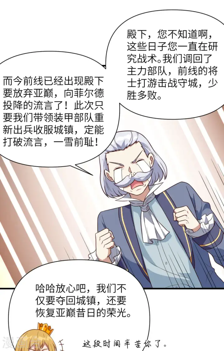 《从今天开始当城主》第337话图12
