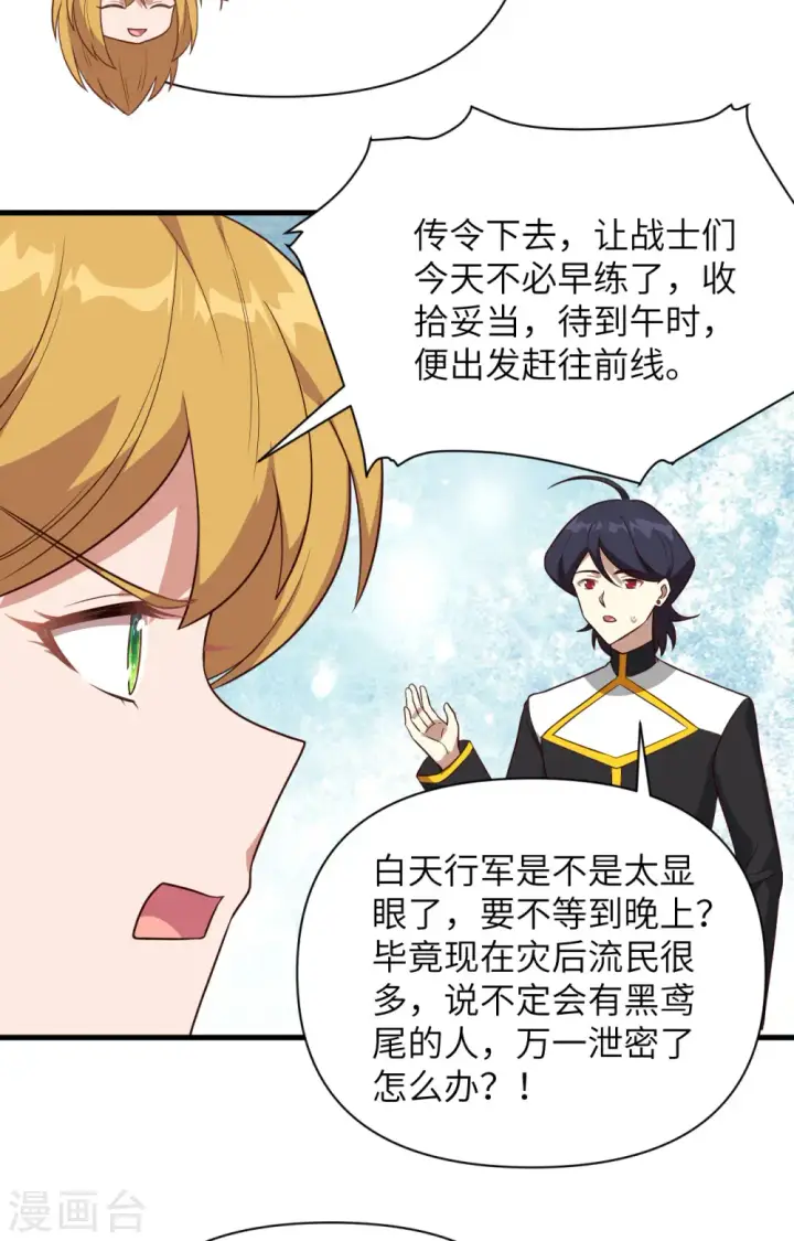《从今天开始当城主》第337话图13