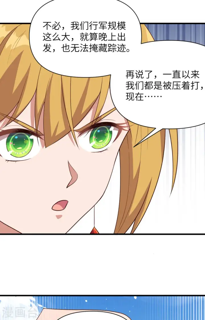 《从今天开始当城主》第337话图14