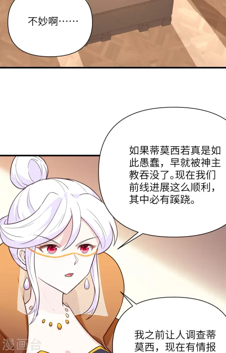 《从今天开始当城主》第337话图18