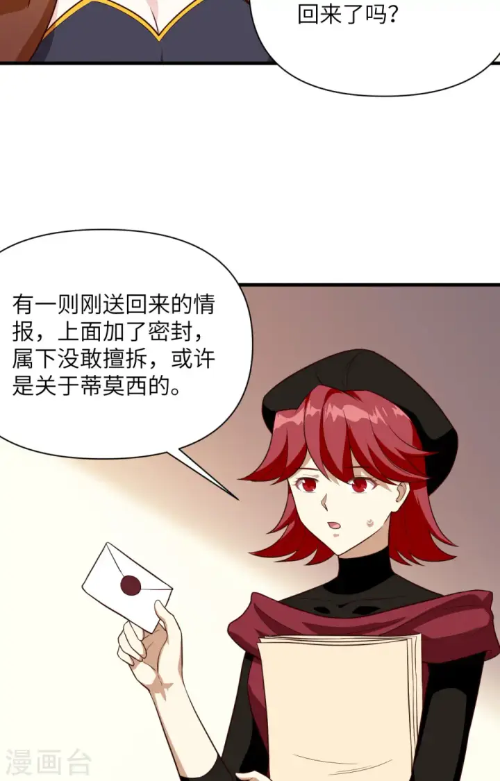 《从今天开始当城主》第337话图19