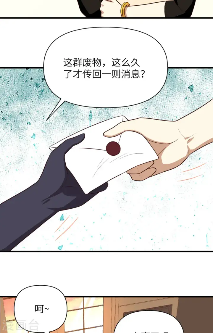 《从今天开始当城主》第337话图20
