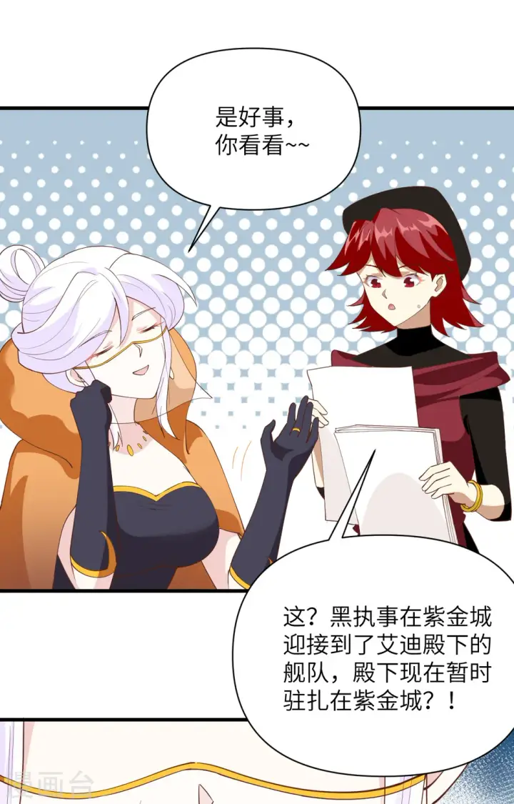 《从今天开始当城主》第337话图22