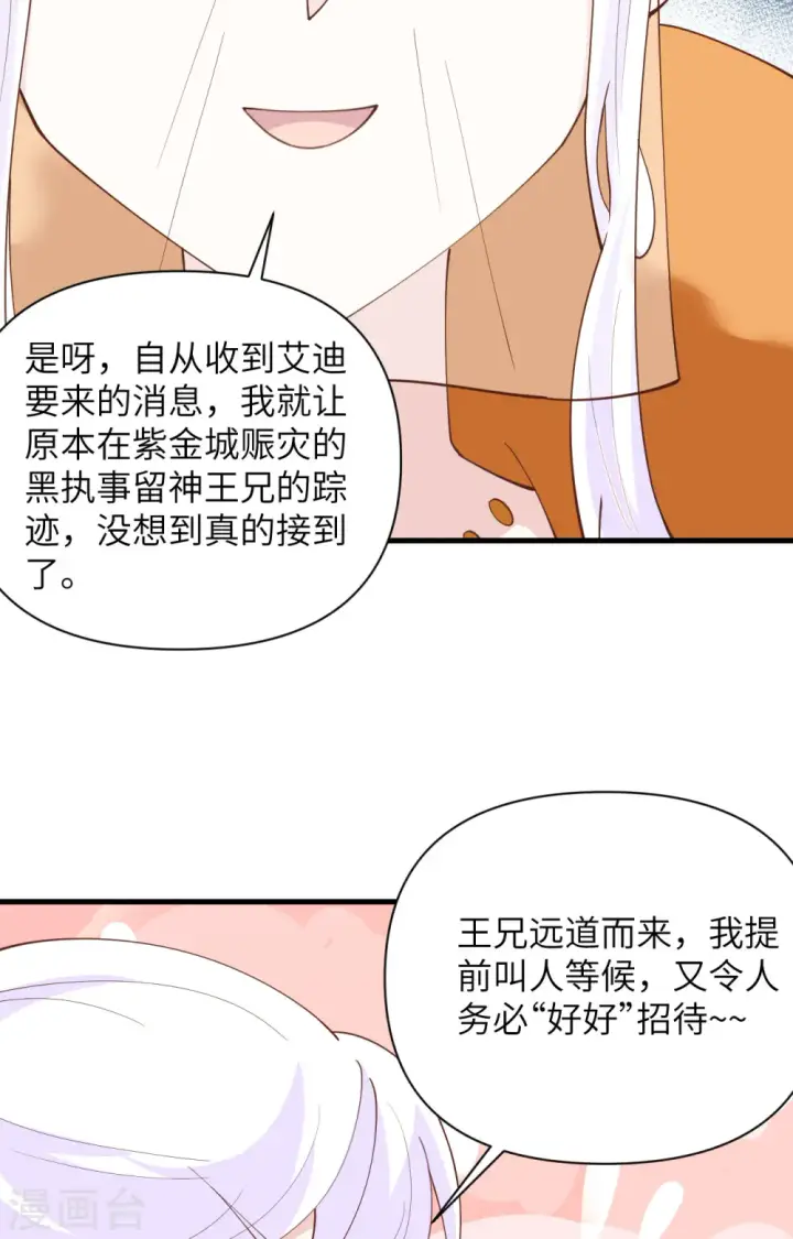《从今天开始当城主》第337话图23