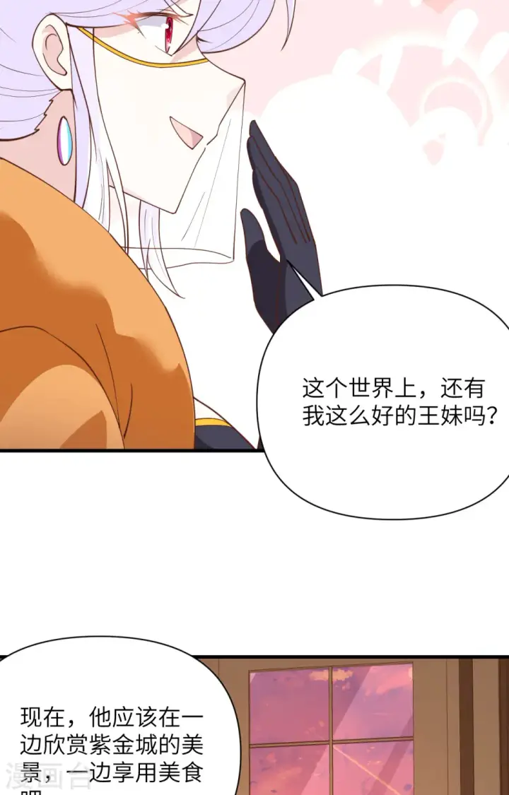 《从今天开始当城主》第337话图24