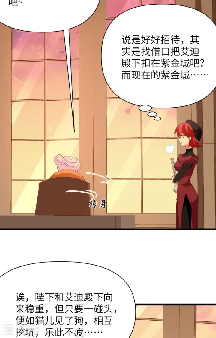 《从今天开始当城主》第337话图25