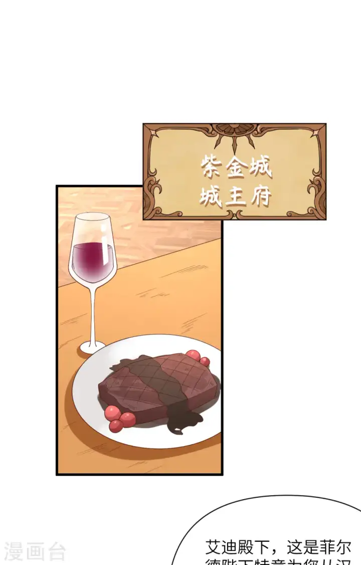 《从今天开始当城主》第337话图27