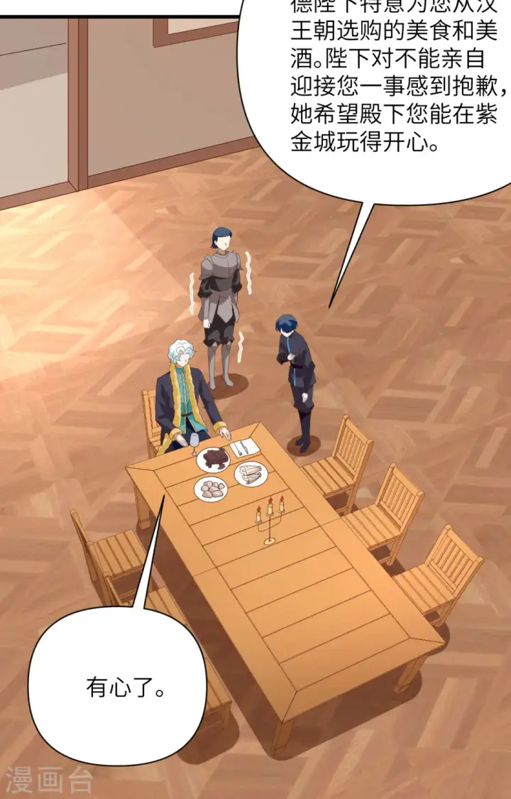 《从今天开始当城主》第337话图28