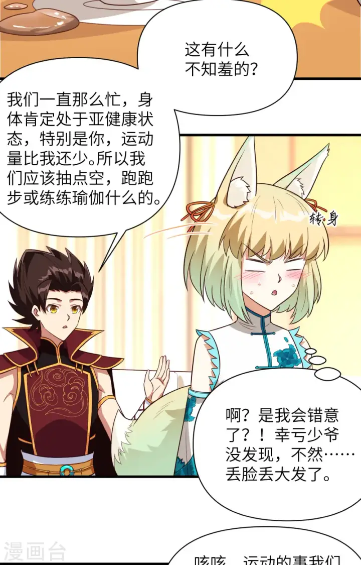 《从今天开始当城主》第337话图3