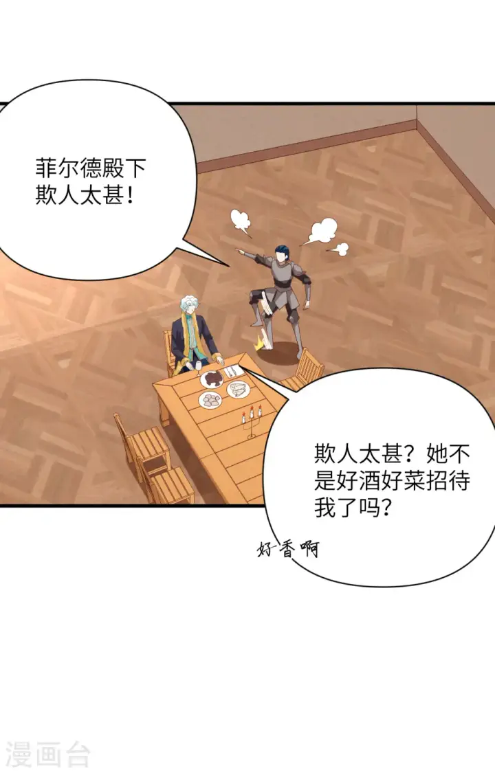 《从今天开始当城主》第337话图31