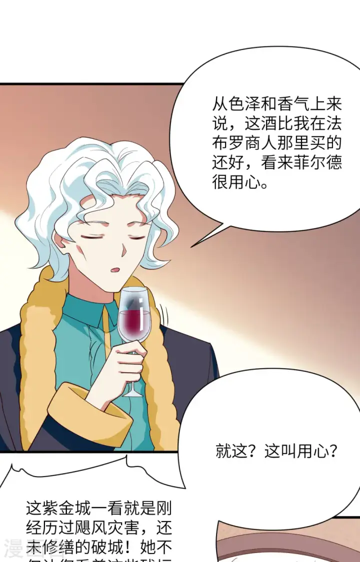 《从今天开始当城主》第337话图32