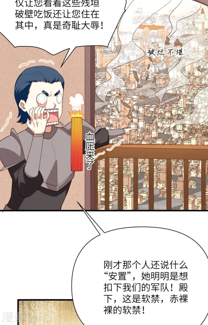 《从今天开始当城主》第337话图33