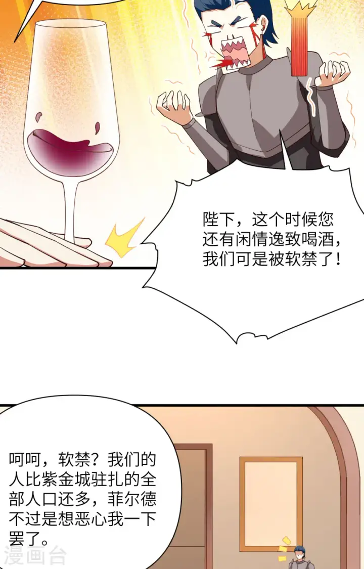 《从今天开始当城主》第337话图35