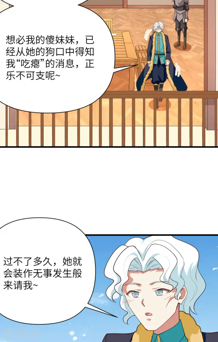 《从今天开始当城主》第337话图36