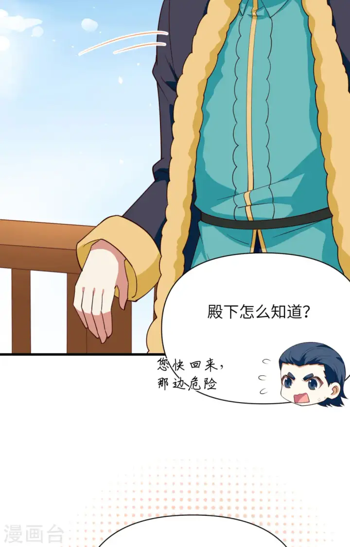 《从今天开始当城主》第337话图37
