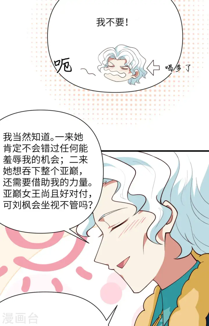 《从今天开始当城主》第337话图38
