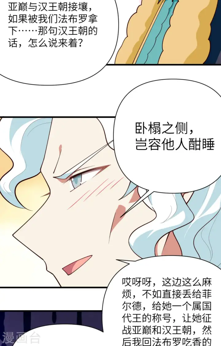 《从今天开始当城主》第337话图39