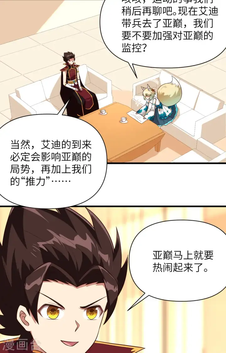 《从今天开始当城主》第337话图4