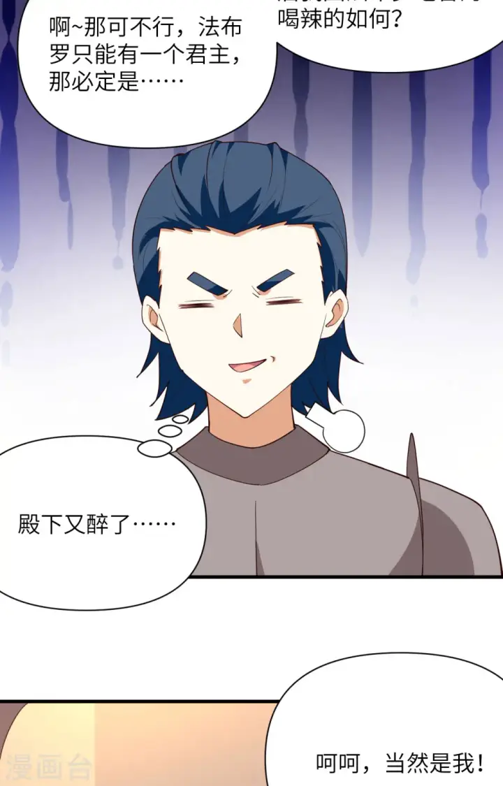 《从今天开始当城主》第337话图40