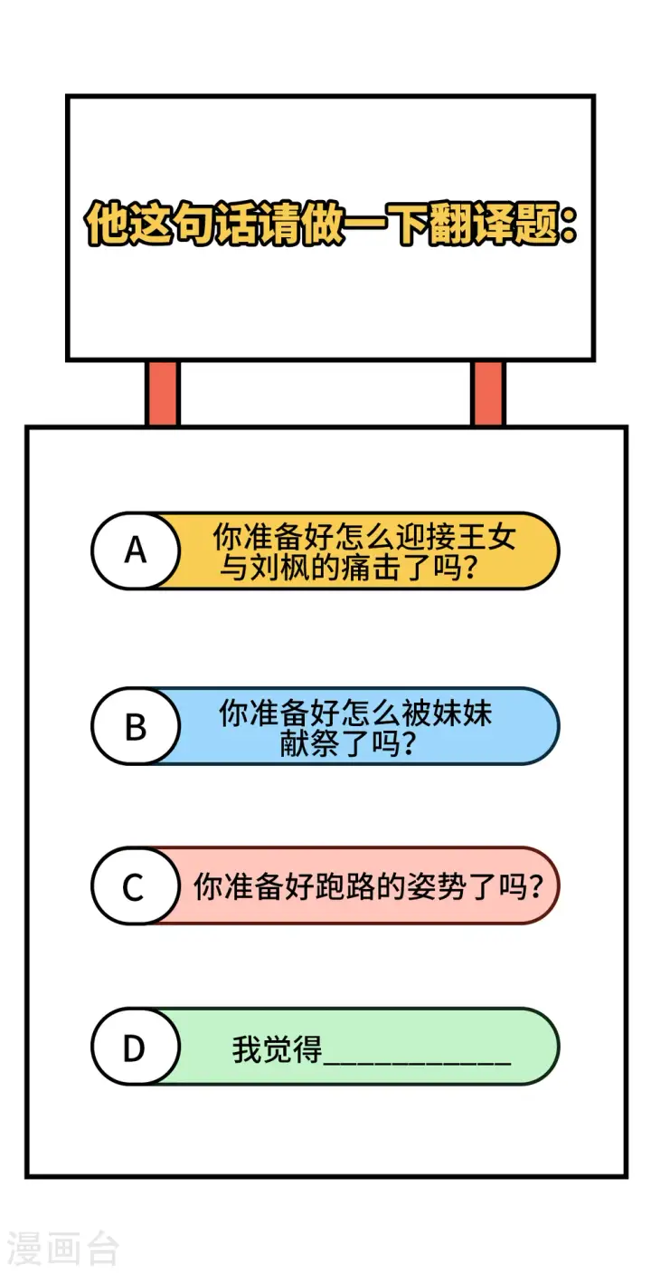 《从今天开始当城主》第337话图44