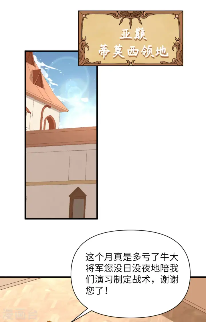《从今天开始当城主》第337话图6