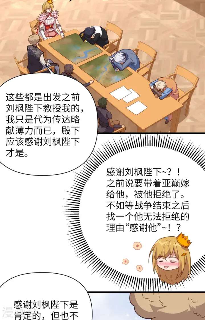 《从今天开始当城主》第337话图7