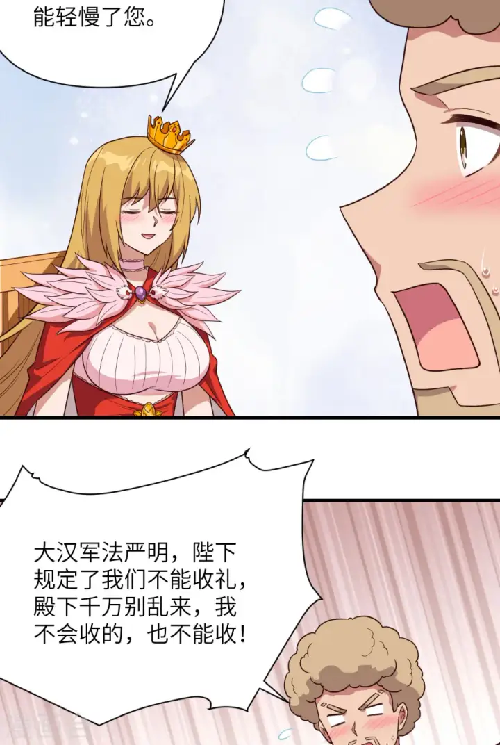 《从今天开始当城主》第337话图8