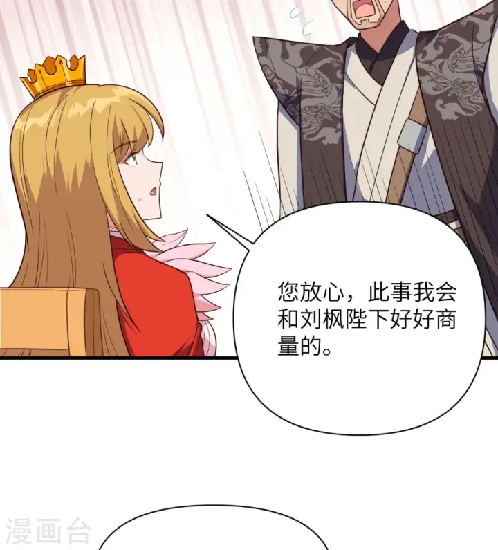 《从今天开始当城主》第337话图9