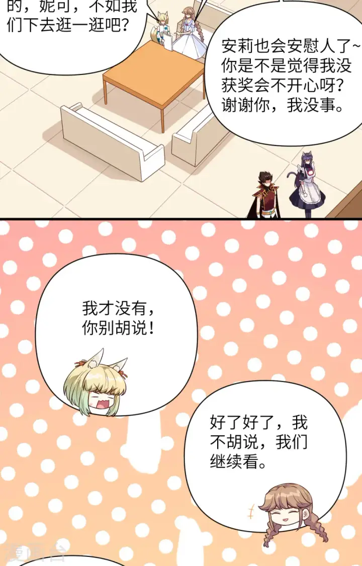 《从今天开始当城主》第338话图10