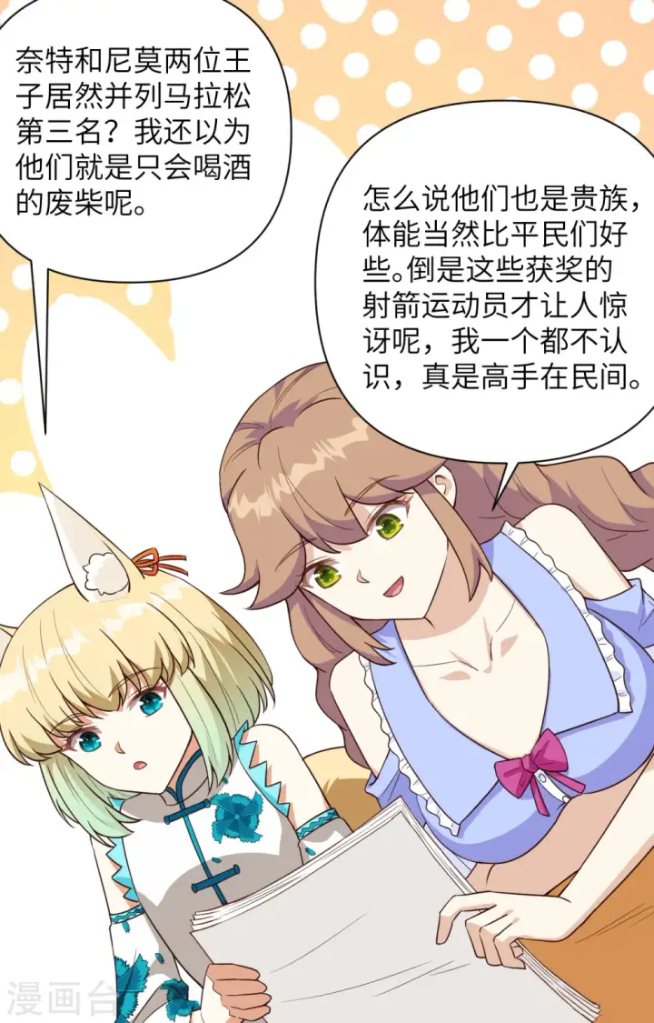 《从今天开始当城主》第338话图11