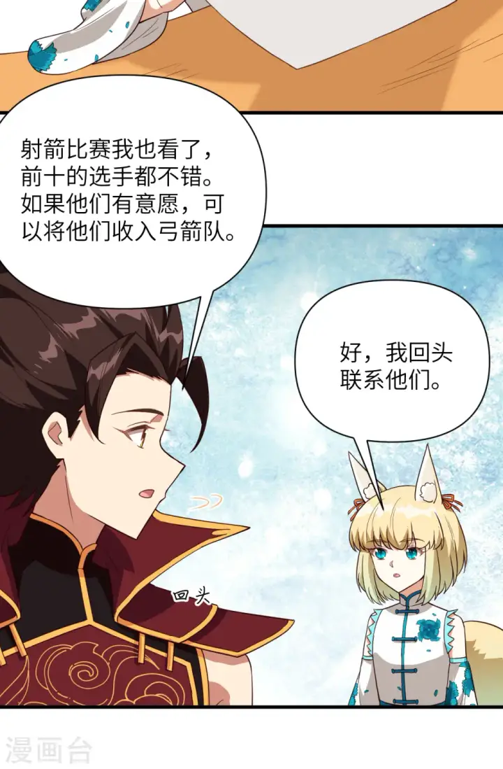 《从今天开始当城主》第338话图12
